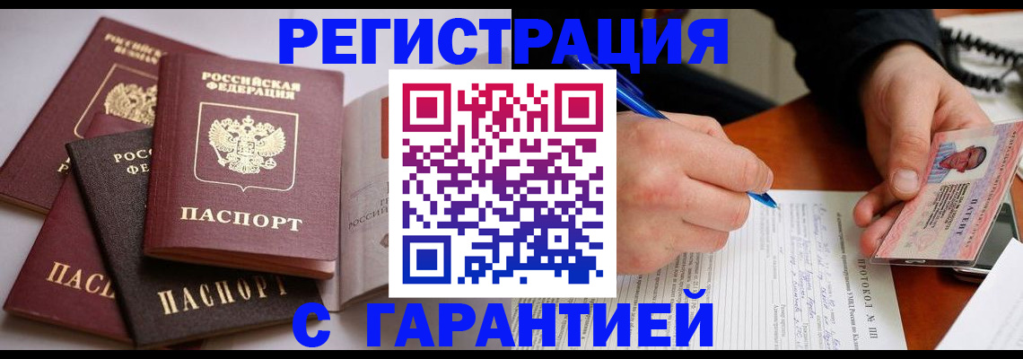 временная регистрация собственник в Кемерово