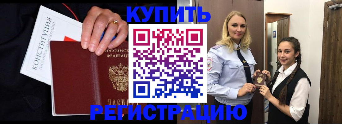 временная регистрация в Кемерово