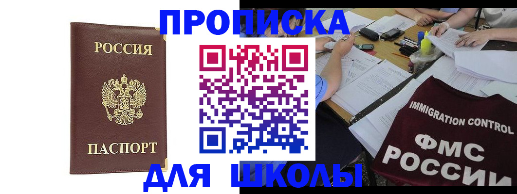 прописка ребенка в Кемерово