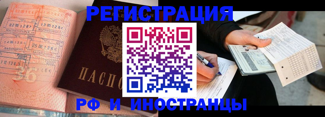 прописка штамп в Кемерово